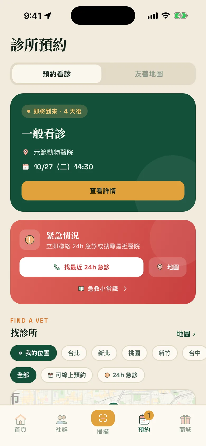 毛伴 App 預約:即將到來的看診